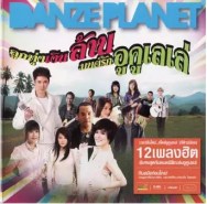 Various - ลูกทุ่งเงินล้าน มนต์รักอูคูเลเล่ (2012)
